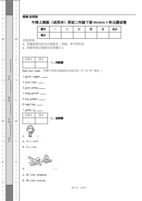 牛津上海版(试用本)英语二年级下册Module 3 单元测试卷