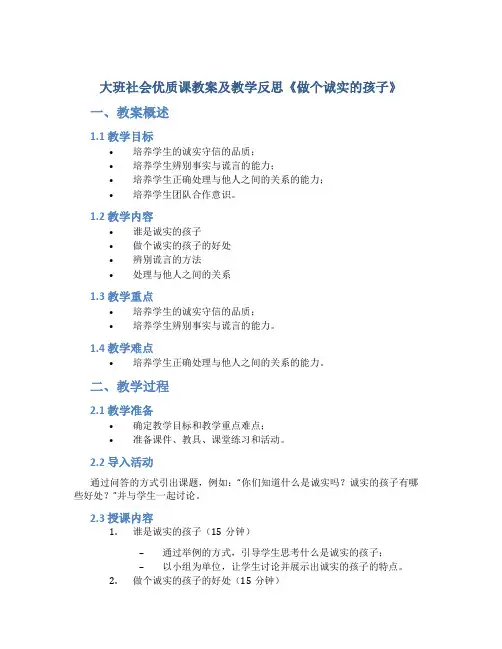 大班社会优质课教案及教学反思《做个诚实的孩子》