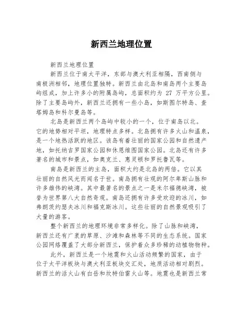 新西兰地理位置