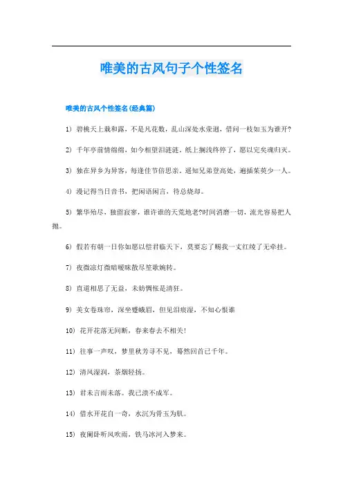 唯美的古风句子个性签名