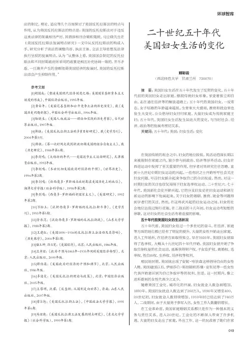 二十世纪五十年代美国妇女生活的变化