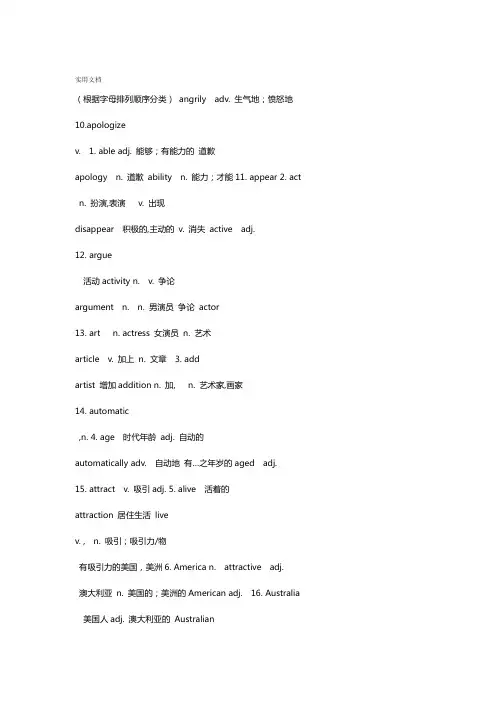 初中英语单词变形全