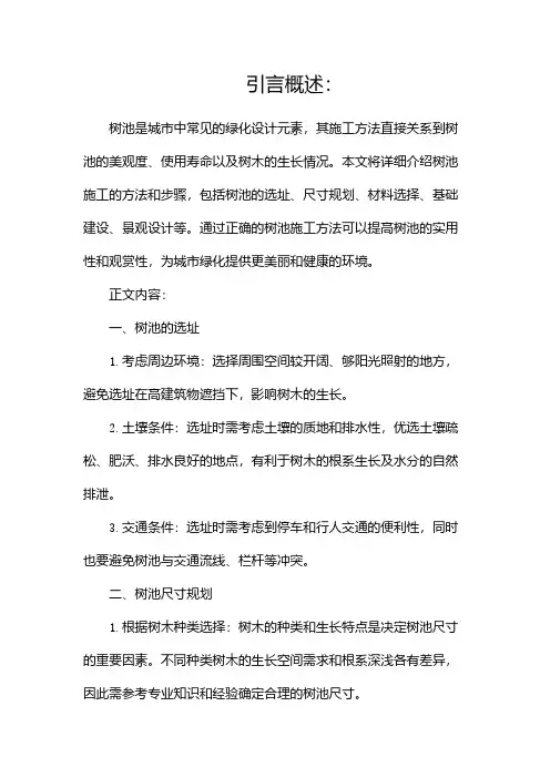 树池施工方法