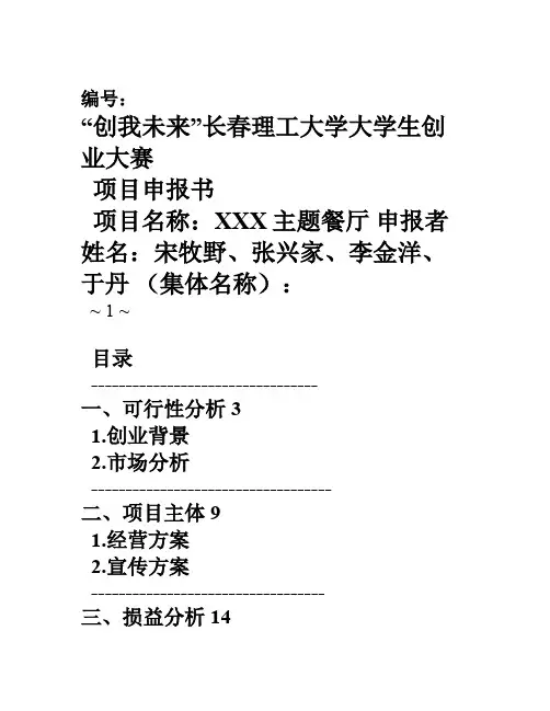 创业计划书修改