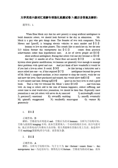 大学英语六级词汇理解专项强化真题试卷3(题后含答案及解析)
