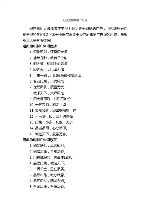 经典的印刷广告词_经典广告词_