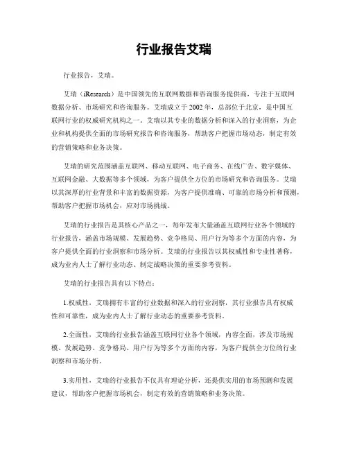行业报告艾瑞