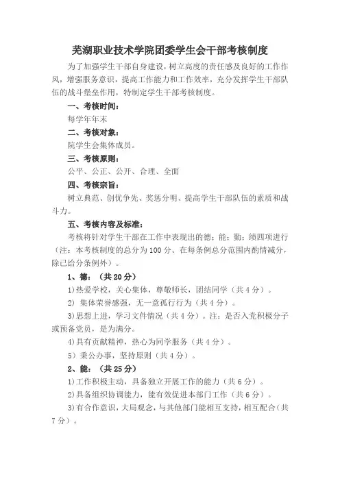 芜湖职业技术学院团委学生会干部考核制度