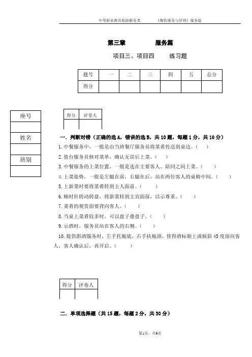 《餐饮服务与管理》试题7期末考试卷 模拟测试卷