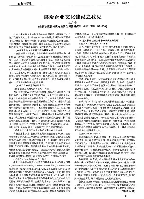 煤炭企业文化建设之我见