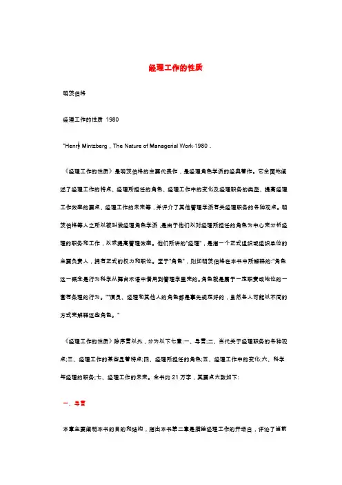 经理工作的性质