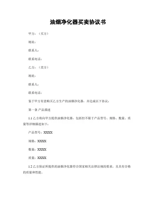 油烟净化器买卖协议书