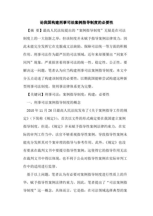我国构建刑事司法案例指导制度的必要性