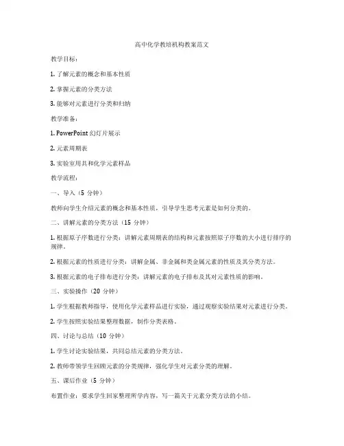 高中化学教培机构教案范文