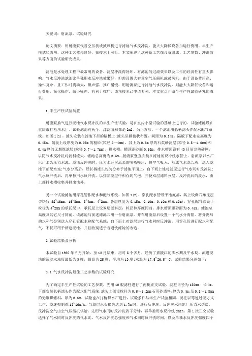 射流泵抽气进行滤池气水反冲洗试验研究