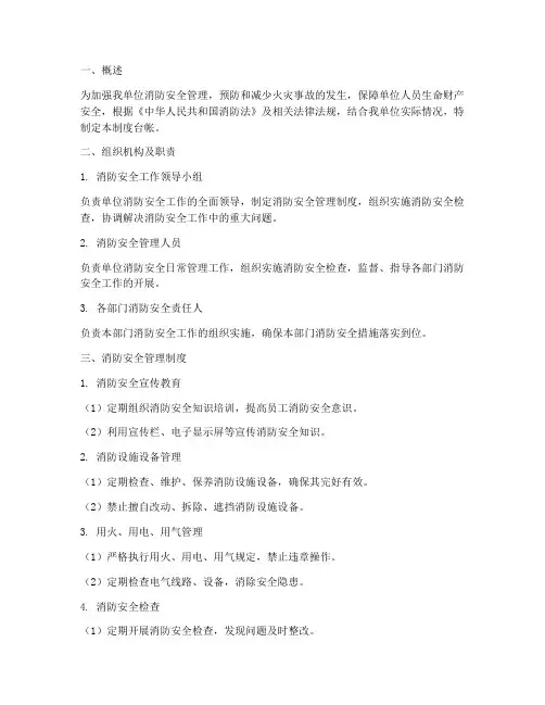 消防安全管理制度台帐
