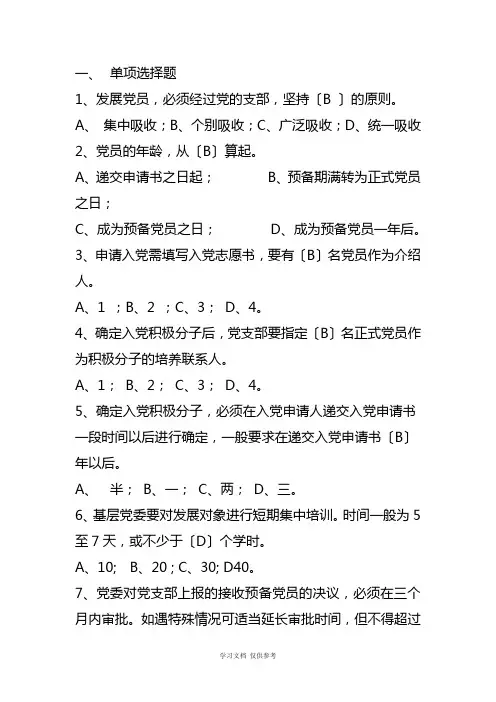 发展党员知识试卷