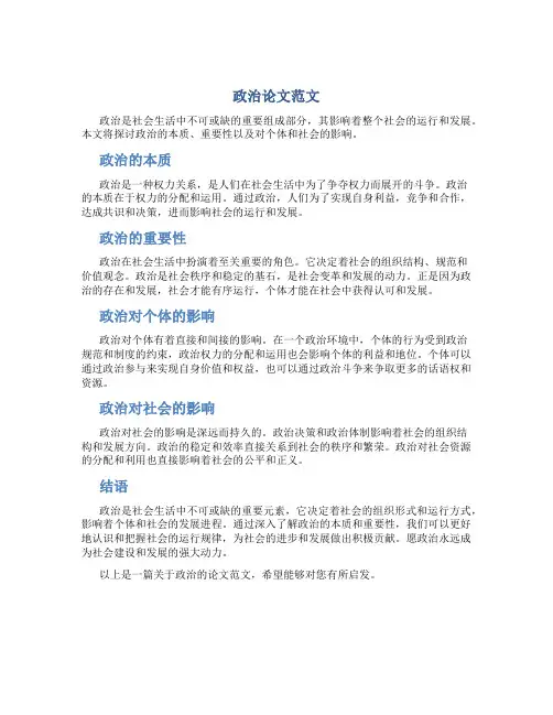 政治论文1500字范文
