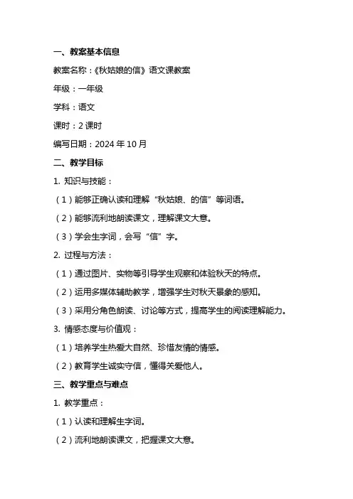 《秋姑娘的信》语文课教案