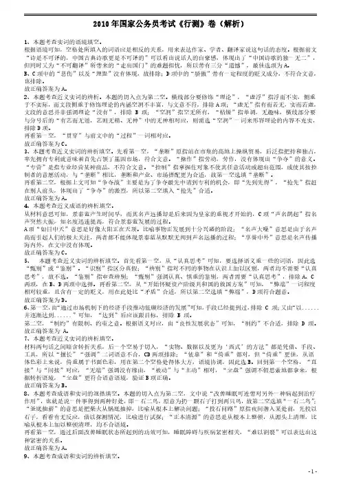 2010年国家公务员考试《行测》真题卷答案及解析