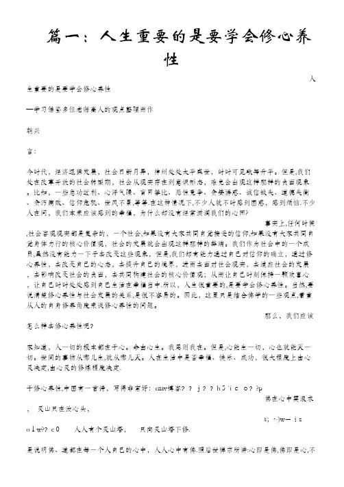 修心养性人生格言