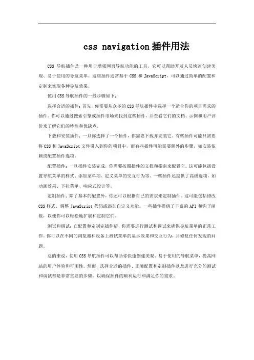 css navigation插件用法