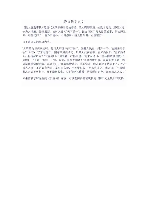 段直传文言文