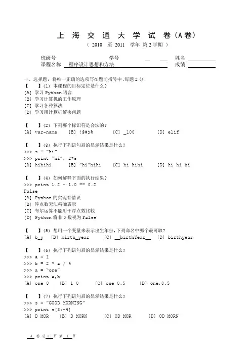 上海交通大学python期末考试样题加解析
