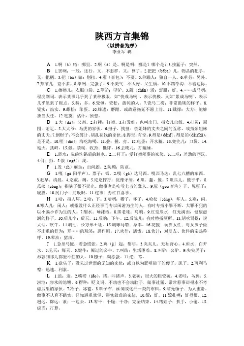 陕西方言集锦(以拼音为序)