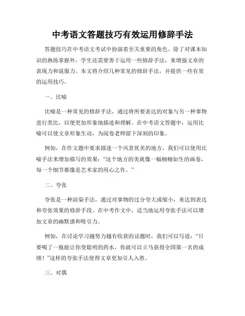 中考语文答题技巧有效运用修辞手法