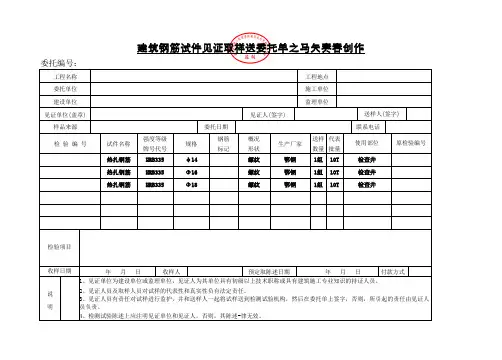 见证取样送检委托单(范本)