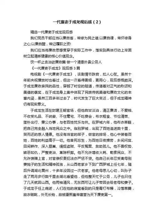 一代廉吏于成龙观后感（2）