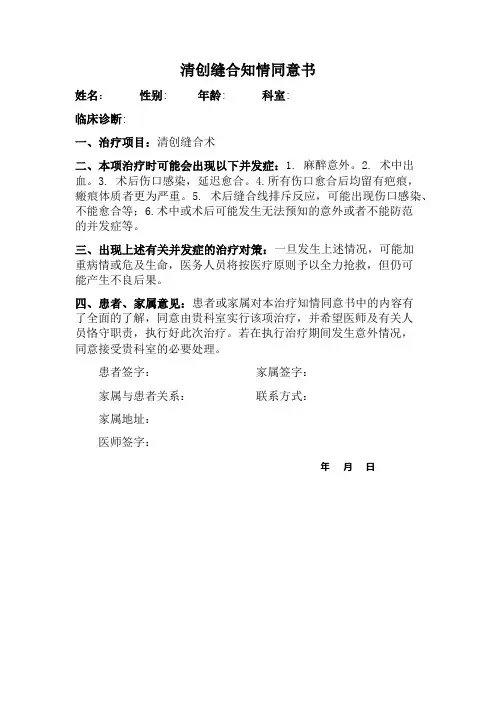 清创缝合知情同意书