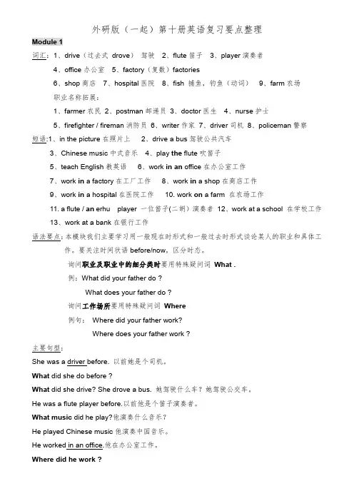 (一年级起点)新版外研社小学英语五年级下册M1-M10知识点汇总