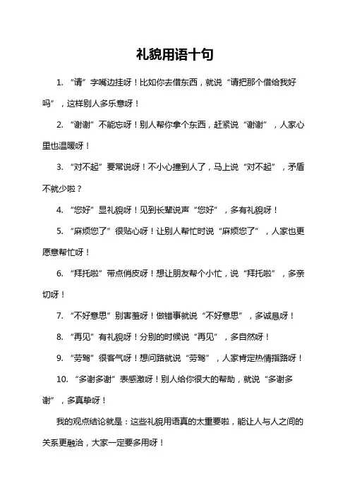 礼貌用语十句