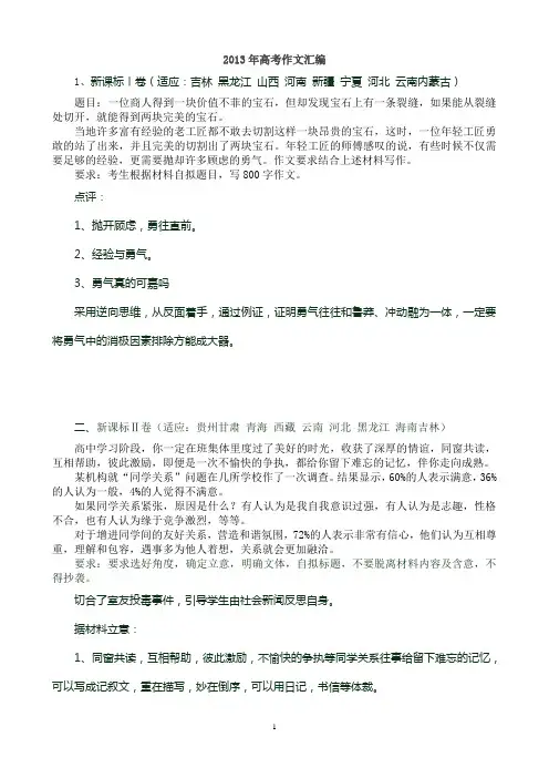 2013年高考作文汇编