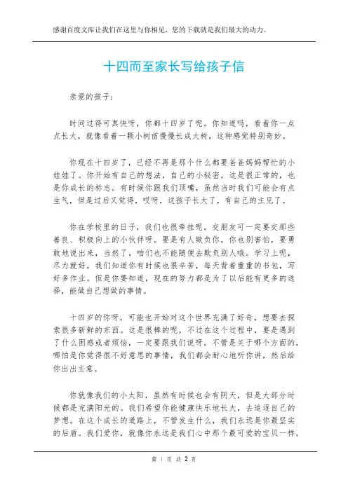 十四而至家长写给孩子信