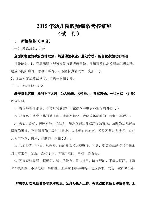 2015年幼儿园教师绩效考核细则