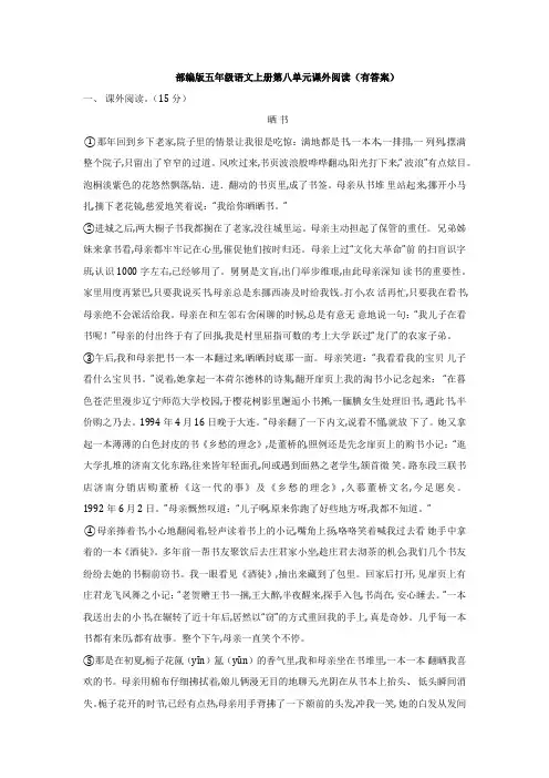 部编版五年级语文上册第八单元课外阅读(有答案)