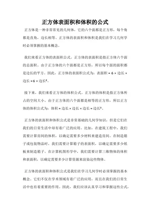 正方体表面积和体积的公式