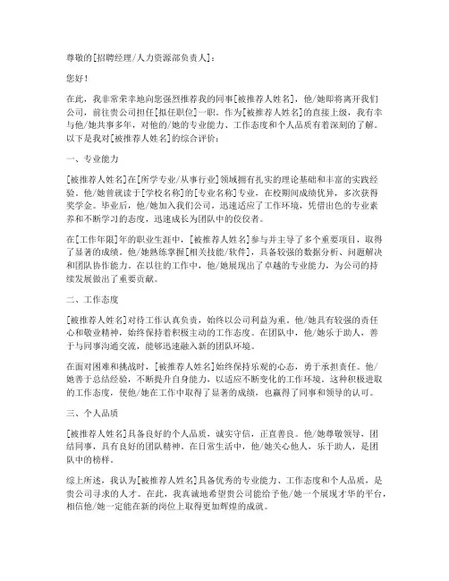 公司人才引荐推荐信范文