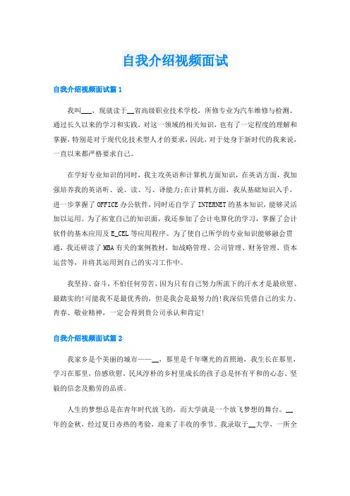 自我介绍视频面试