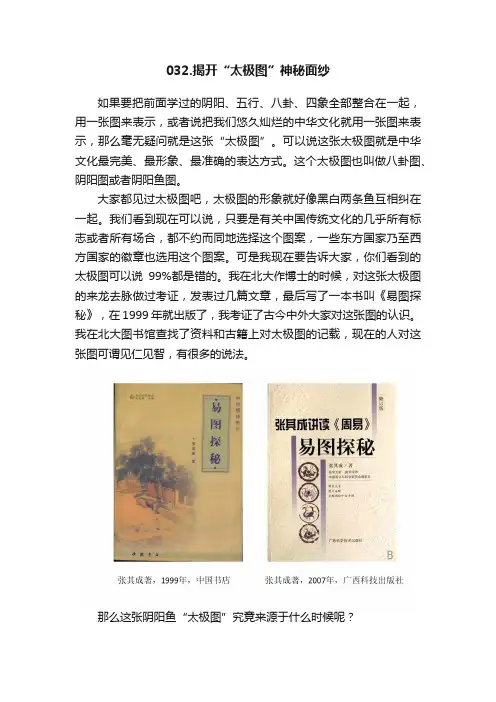 032.揭开“太极图”神秘面纱
