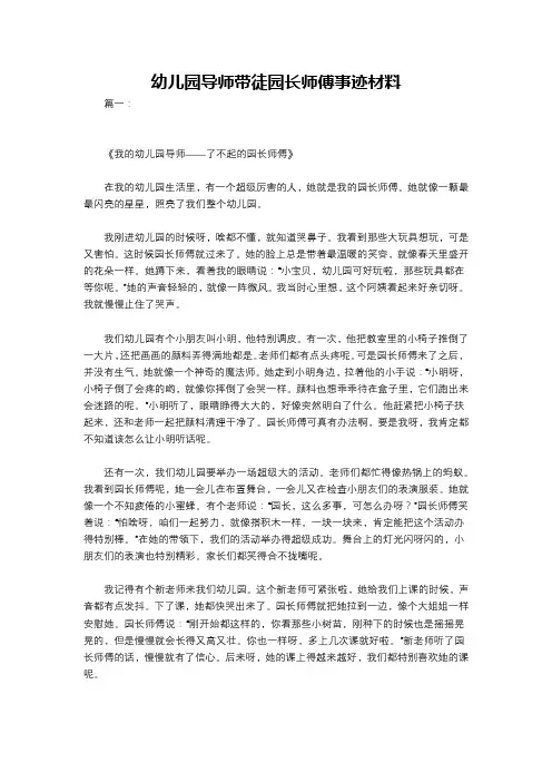 幼儿园导师带徒园长师傅事迹材料