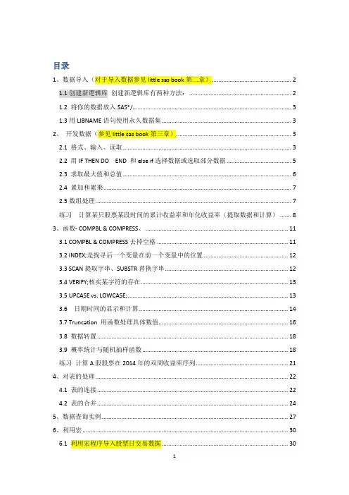 sas课程笔记