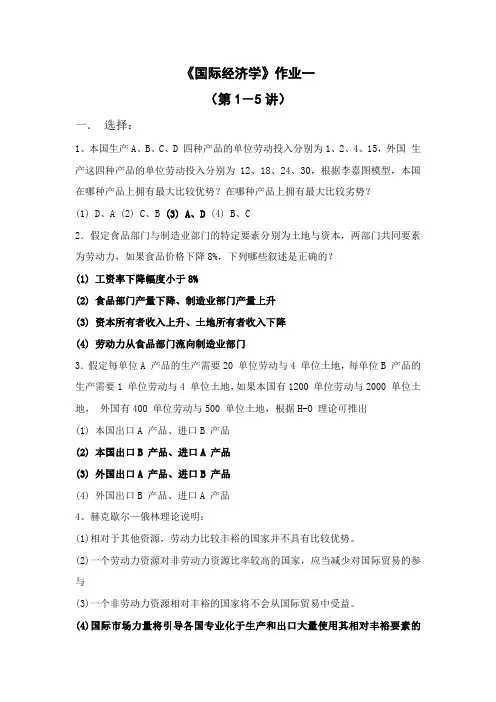 国际经济学李坤望 期末复习题