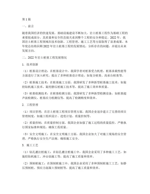 岩土桩基工程年度总结(3篇)