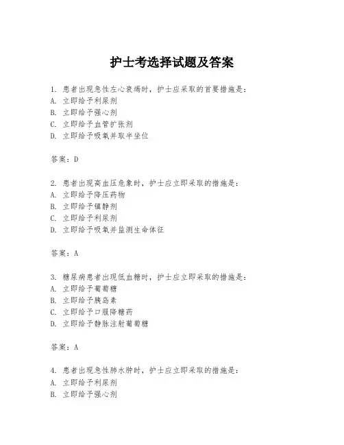 护士考选择试题及答案