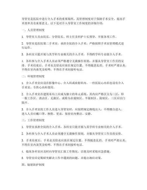 导管室各种工作制度