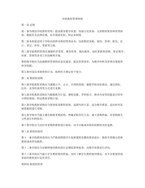 学校教材管理制度